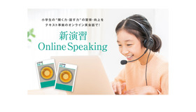 新演習 Online Speaking