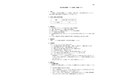 東京都公立学校ICT支援員（会計年度任用職員）の募集