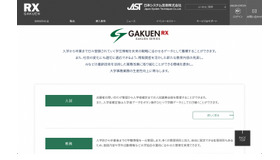 GAKUEN RXシリーズ