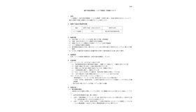 東京都公立学校のICT支援員（会計年度任用職員）の募集要項