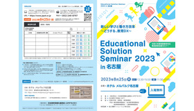 Educational Solution Seminar 2023 in 名古屋