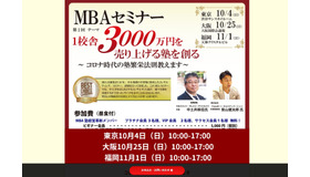 MBAセミナー「1校舎3000万円売り上げる塾を創る」