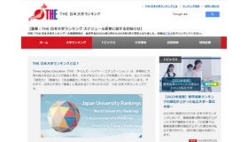 THE日本大学ランキング