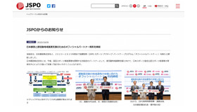 JSPO、日本郵政と部活動地域連携支援のためのオフィシャルパートナー契約を締結