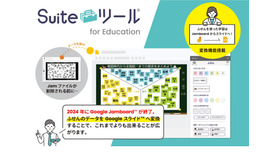 Suiteツールfor Education