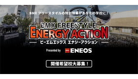 BMX FREESTYLE エナジーアクション Presented by ENEOS