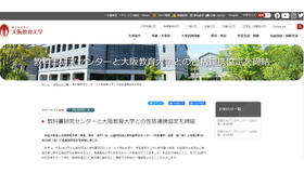 教科書研究センターと大阪教育大学との包括連携協定を締結