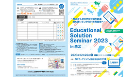 Educational Solution Seminar 2023 in 東北 1