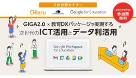 GIGA2.0×教育DXパッケージで実現する 次世代のICT活用とデータ利活用