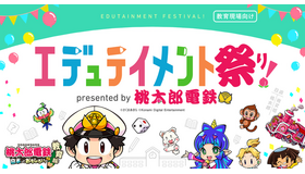 エデュテイメント祭り！　(c) さくまあきら　(c) Konami Digital Entertainment