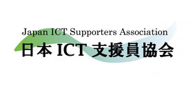 日本ICT支援員協会