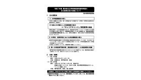2025年度（令和7年度）熊本県公立学校教員採用選考考査のおもなな変更点・日程