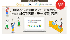 GIGA2.0×教育DXパッケージで、教育DXを実現しよう！