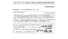 令和7年度（令和6年度実施）宮崎県公立学校教員採用選考試験の実施について