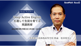 松田裕史氏「Deep Active Englishを通して生徒を育てる英語教育」