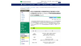 令和6年度 東京都立中等教育学校および東京都立中学校入学者決定におけるインフルエンザ等学校感染症罹患者に対する追検査について