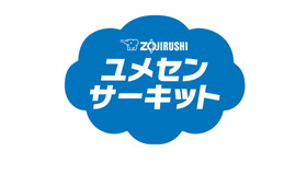 ZOJIRUSHIユメセンサーキット2024
