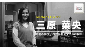 TDXラジオ「Teacher’s ［Shift］～新しい学びと先生の働き方改革～」第1回　三原菜央氏