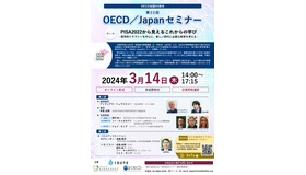 第22回OECD／Japanセミナー