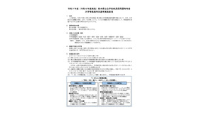 令和7年度（令和6年度実施）熊本県公立学校教員採用選考考査　大学等推薦特別選考実施要項（一部）
