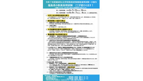 令和7年度福島県公立学校教員採用候補者選考試験一次案内