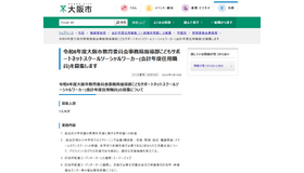 大阪市教育委員会事務局指導部こどもサポートネットスクールソーシャルワーカーを募集