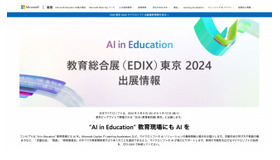 日本マイクロソフト：EDIX東京 2024 出展情報