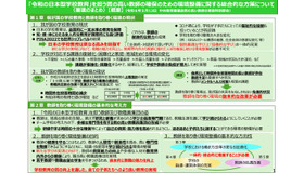 「令和の日本型学校教育」を担う質の高い教師の確保のための環境整備に関する総合的な方策について（審議のまとめ）概要