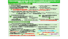 「令和の日本型学校教育」を担う質の高い教師の確保のための環境整備に関する総合的な方策について（審議のまとめ）