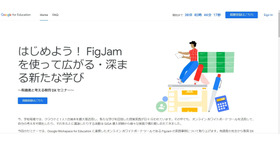 はじめよう！ FigJam を使って広がる・深まる新たな学び～有識者と考える教育 DX セミナー～