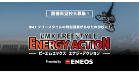 五輪種目BMXを体感「BMX FREESTYLE エナジーアクション」