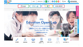 令和6年度 教育イノベーター支援プログラム（Edvation Open Lab：EOL）公募