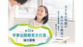 第22回 学事出版教育文化賞