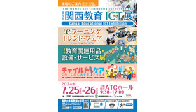第9回 関西教育ICT展パンフレット