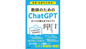 【教師のためのChatGPT ホントに使えるプロンプト】AIを使って英作文の個別添削レッスン