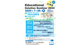 情報教育対応教員研修全国セミナー「Educational Solution Seminar 2024 in 北海道　未来を拓く！～GIGAスクールから始まる教育DX～」