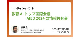 教育AIトップ国際会議AIED2024の情報共有会