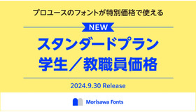 フォントサブスクリプションサービス「Morisawa Fonts」