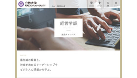 立教大学経営学部