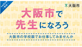 教員採用相談会「教採ひろば」を開催