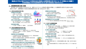 急速な少子化が進行する中での将来社会を見据えた高等教育の在り方について（中間まとめ）概要