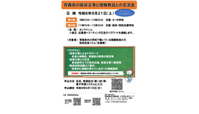 青森県の指導主事と現職教員との交流会