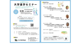 高校教員のための大学進学セミナー