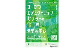 北大OECフォーラム2024「オープンエデュケーションセンターの10年と未来の学び」