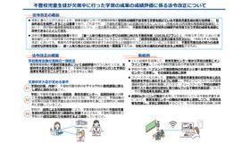 不登校児童生徒が欠席中に行った学習の成果の成績評価に係る法令改正について