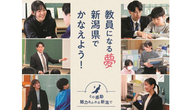 新潟県教員採用総合サイト