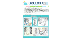 子供向け電子図書館利用案内の表紙