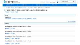 今後の教育課程、学習指導及び学習評価等の在り方に関する有識者検討会