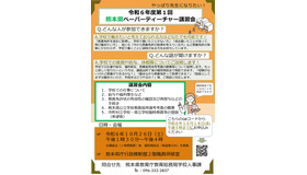 2024年度（令和6年度）第1回熊本県ペーパーティーチャー講習会