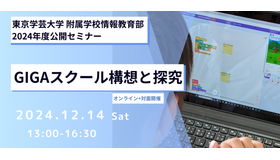 GIGAスクール構想と探究